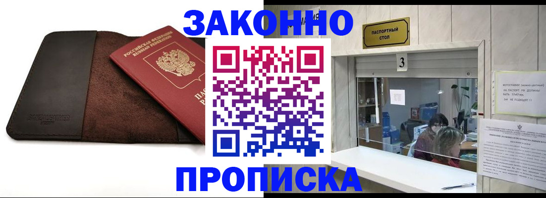 прописка в Добрянке