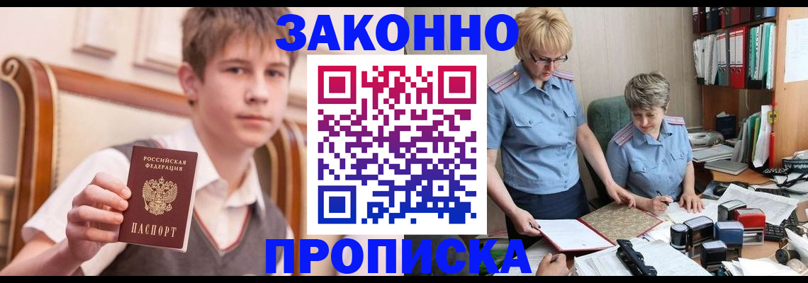 купить прописку в Добрянке