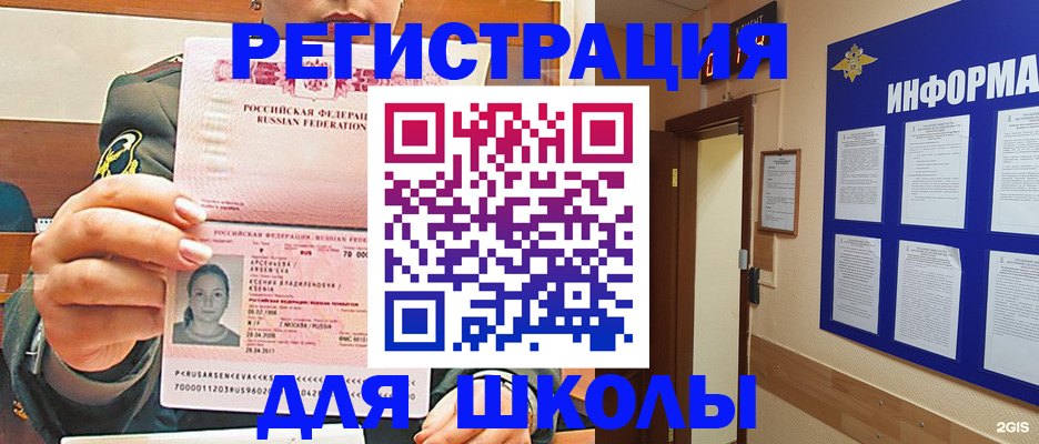 прописка для школы в Добрянке